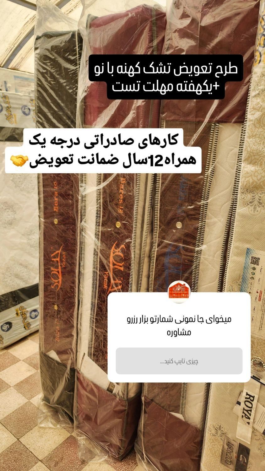 تعویض تشک کهنه با نو در شیراز همراه ضمانت کیفیت|تشک تختخواب|شیراز, صاحب الزمان|دیوار