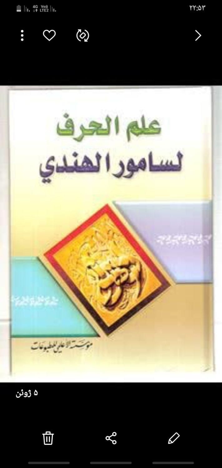 کتابهای اصلی دعا|کتاب و مجله تاریخی|اهواز, کوی علوی|دیوار