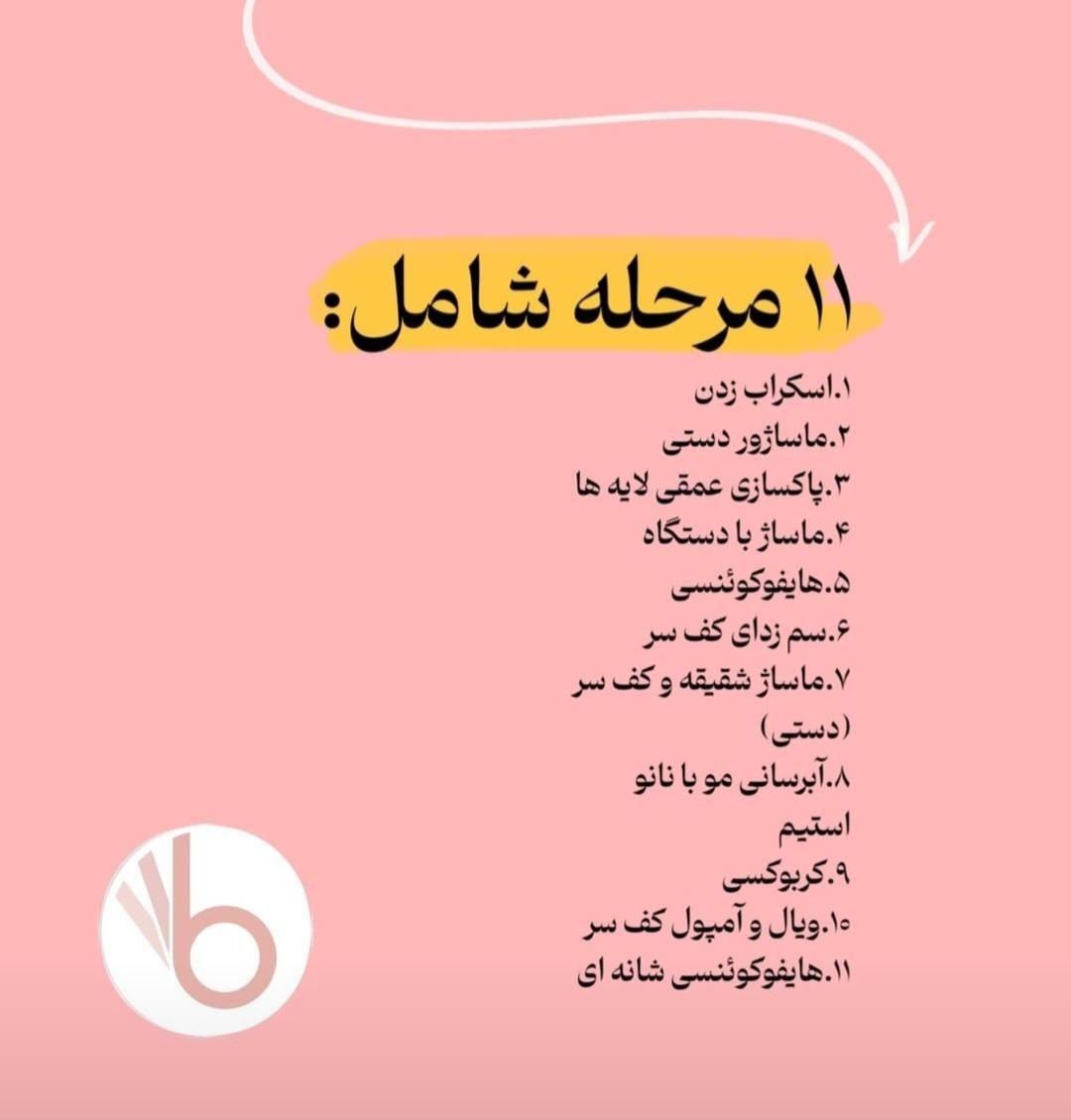 اسکراب اسکالپ|خدمات آرایشگری و زیبایی|اصفهان, کوی امام جعفر صادق|دیوار
