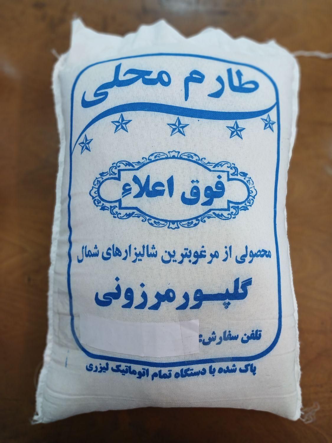 برنج طارم محلی شمالی|خوردنی و آشامیدنی|اصفهان, ملاصدرا|دیوار