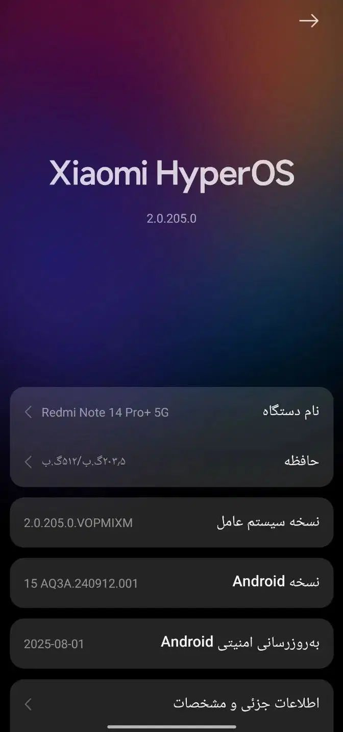 ردمی نوت 14پرو پلاس با حافظهٔ ۵۱۲ گیگابایت|موبایل|سراوان, |دیوار