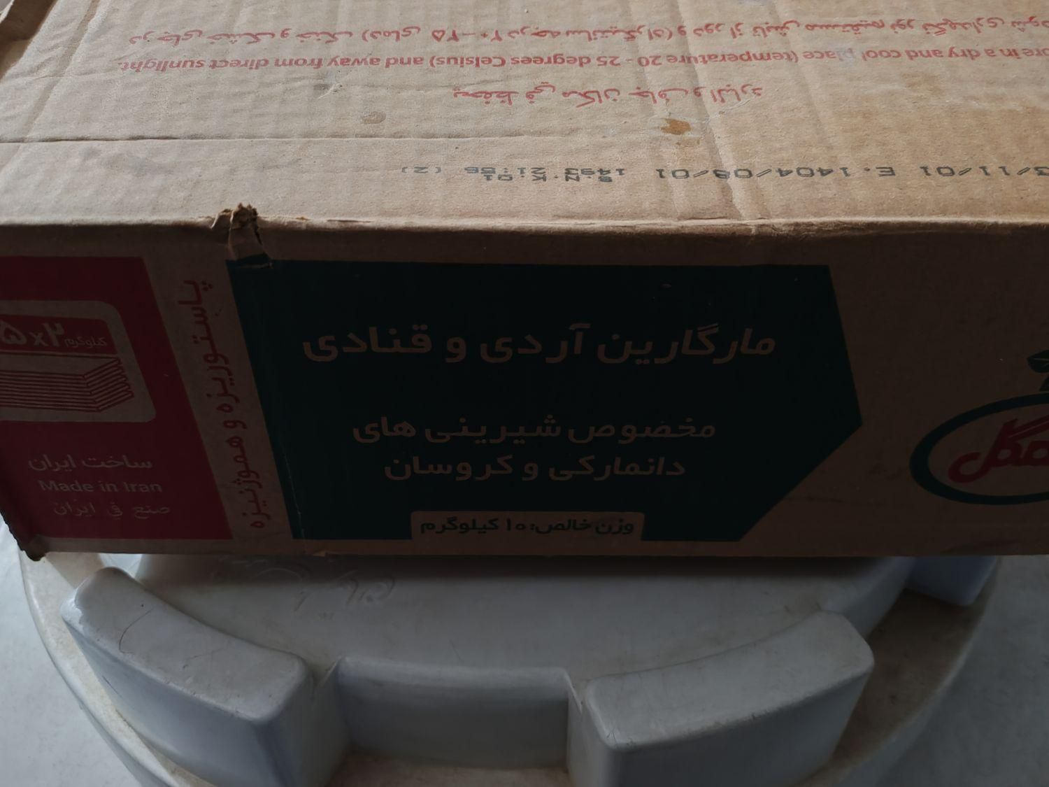 مارگارین ۱ عدد|خوردنی و آشامیدنی|اصفهان, آزادان|دیوار