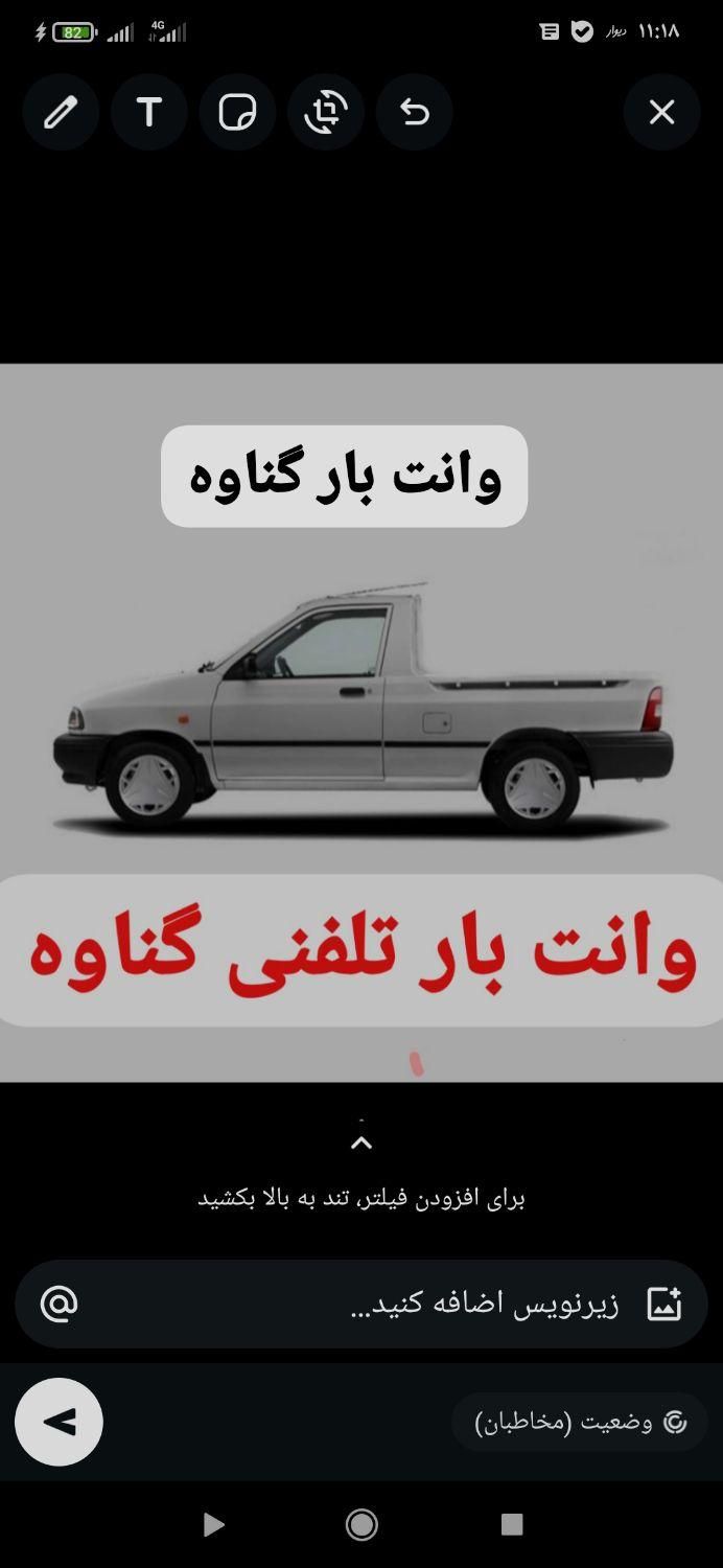 وانت بار تلفنی گناوه|خدمات حمل و نقل|بندر گناوه, |دیوار