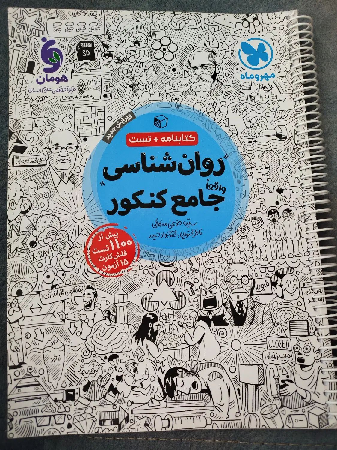کتاب تست کنکور انسانی|کتاب و مجله آموزشی|کرج, چمن|دیوار