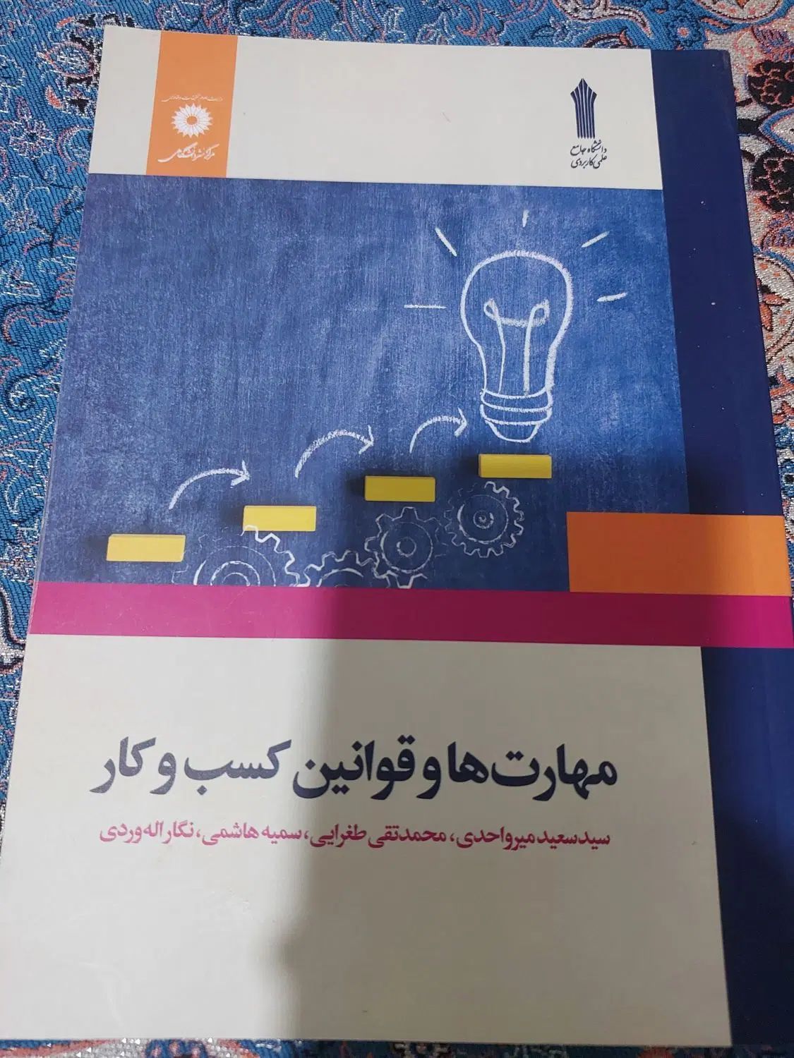 کتاب مهارت و قوانین کسب و کار|کتاب و مجله آموزشی|تهران, خرمشهر|دیوار