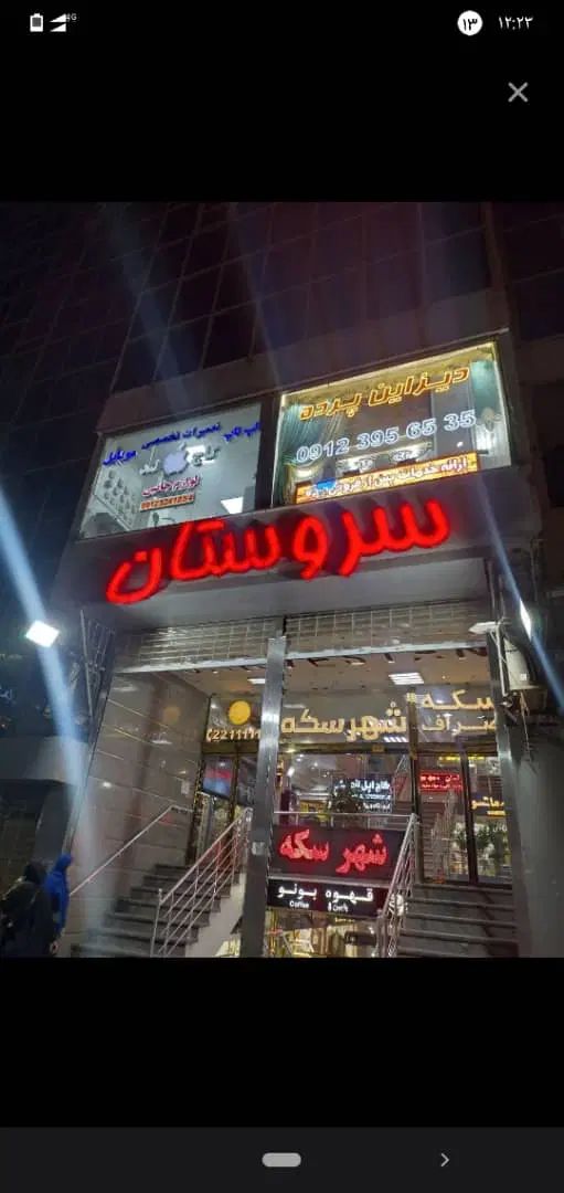 مغازه زیرقیمت دور میدان کاج ملکیت و سرقفلی|فروش مغازه و غرفه|تهران, سعادت‌آباد|دیوار