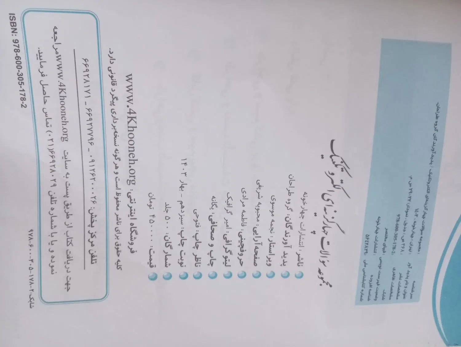 کتاب کنکور الکتروتکنیک|کتاب و مجله آموزشی|مشهد, کوی المهدی|دیوار