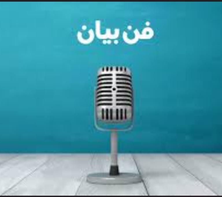 فن بیان و اعتماد به نفس|خدمات آموزشی|تبریز, |دیوار