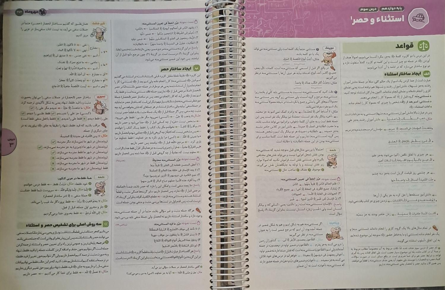 عربی واقعا جامع انسانی مهروماه|کتاب و مجله آموزشی|تهران, بنی‌هاشم|دیوار
