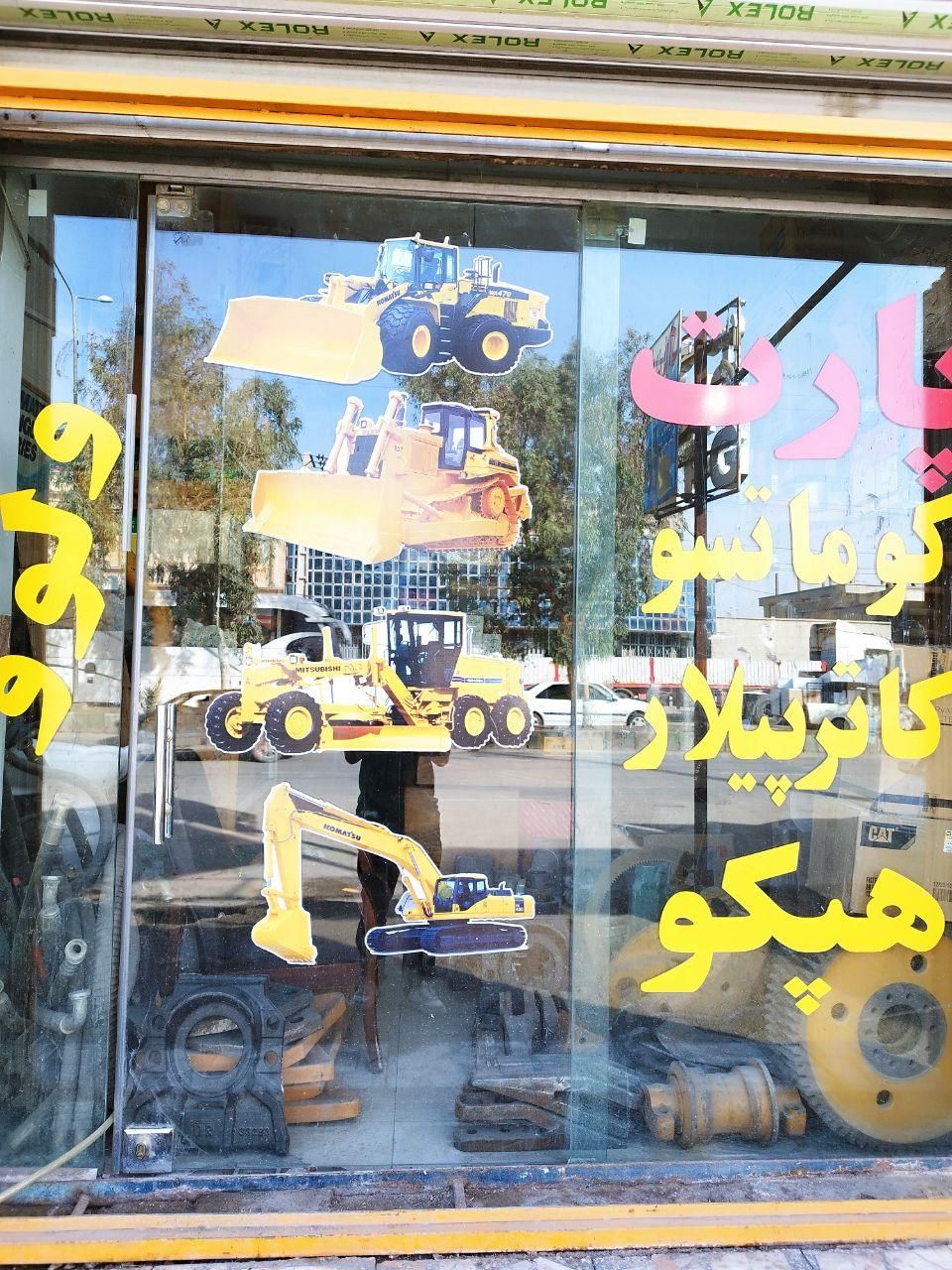 پارت تراک لوازم لودر بلدوزر گریدر بیل میکانیکی|قطعات یدکی و لوازم جانبی|زاهدان, |دیوار