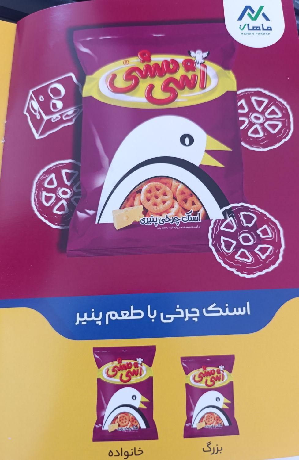 بازاریاب برایه نمایندگی آشی مشی شهر خوی|استخدام بازاریابی و فروش|خوی, |دیوار