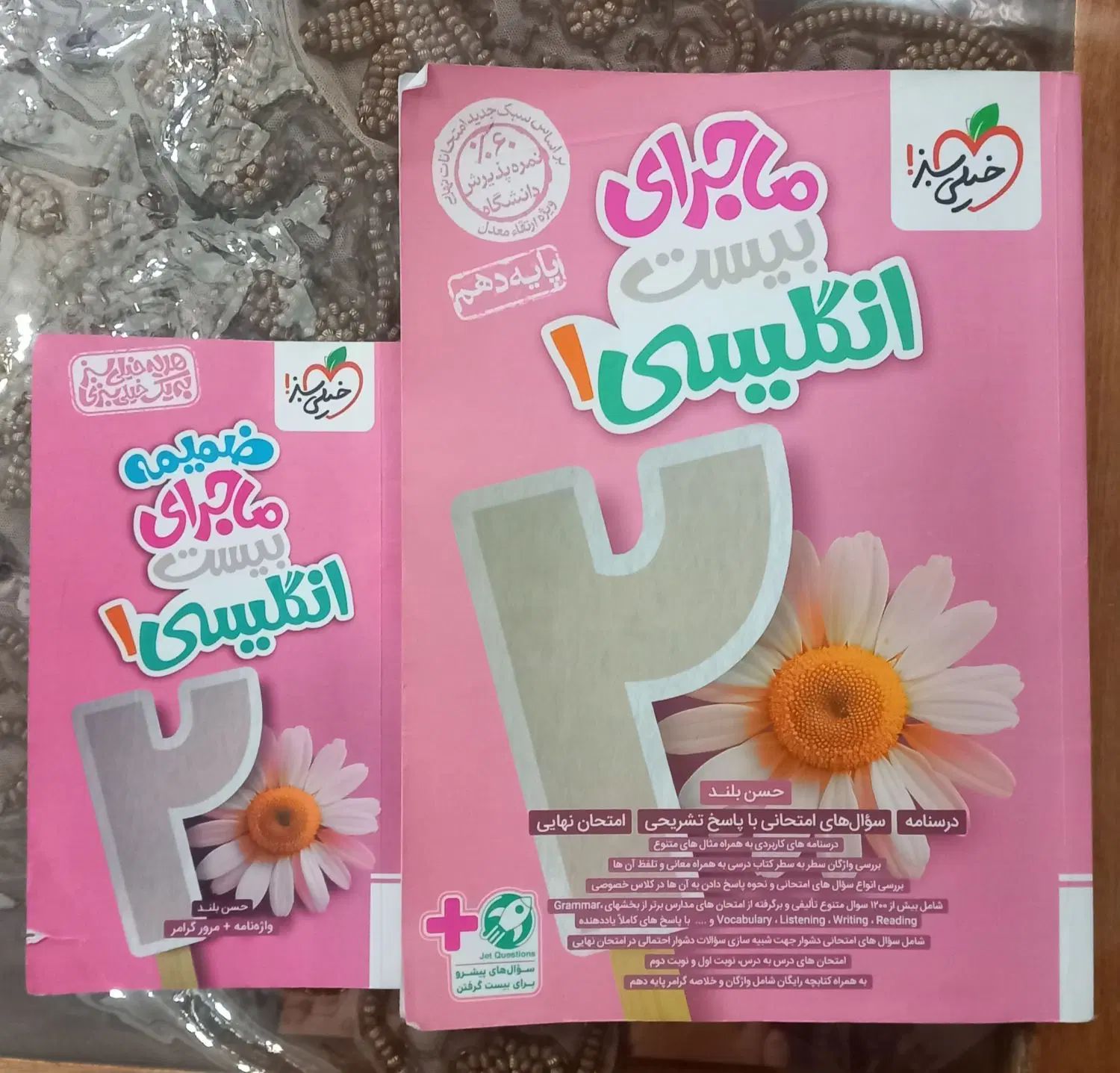 کتاب ماجرای بیست زبان و عربی|کتاب و مجله آموزشی|مشهد, امام رضا (ع)|دیوار