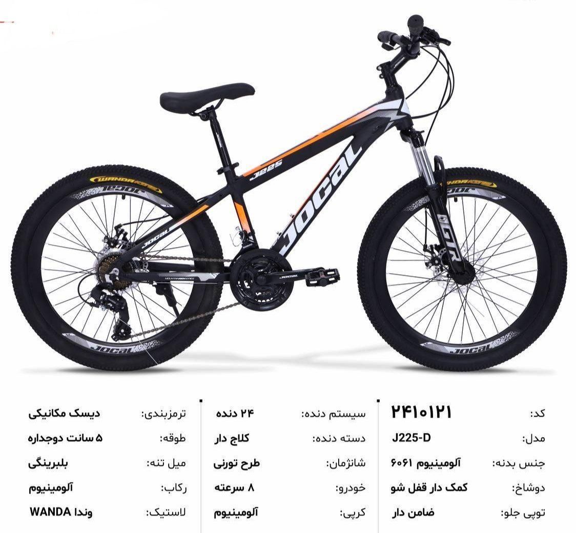 دوچرخه JOCAL 27.50 آلمینیوم 24 دنده|دوچرخه، اسکیت، اسکوتر|قم, چهل درخت‎|دیوار