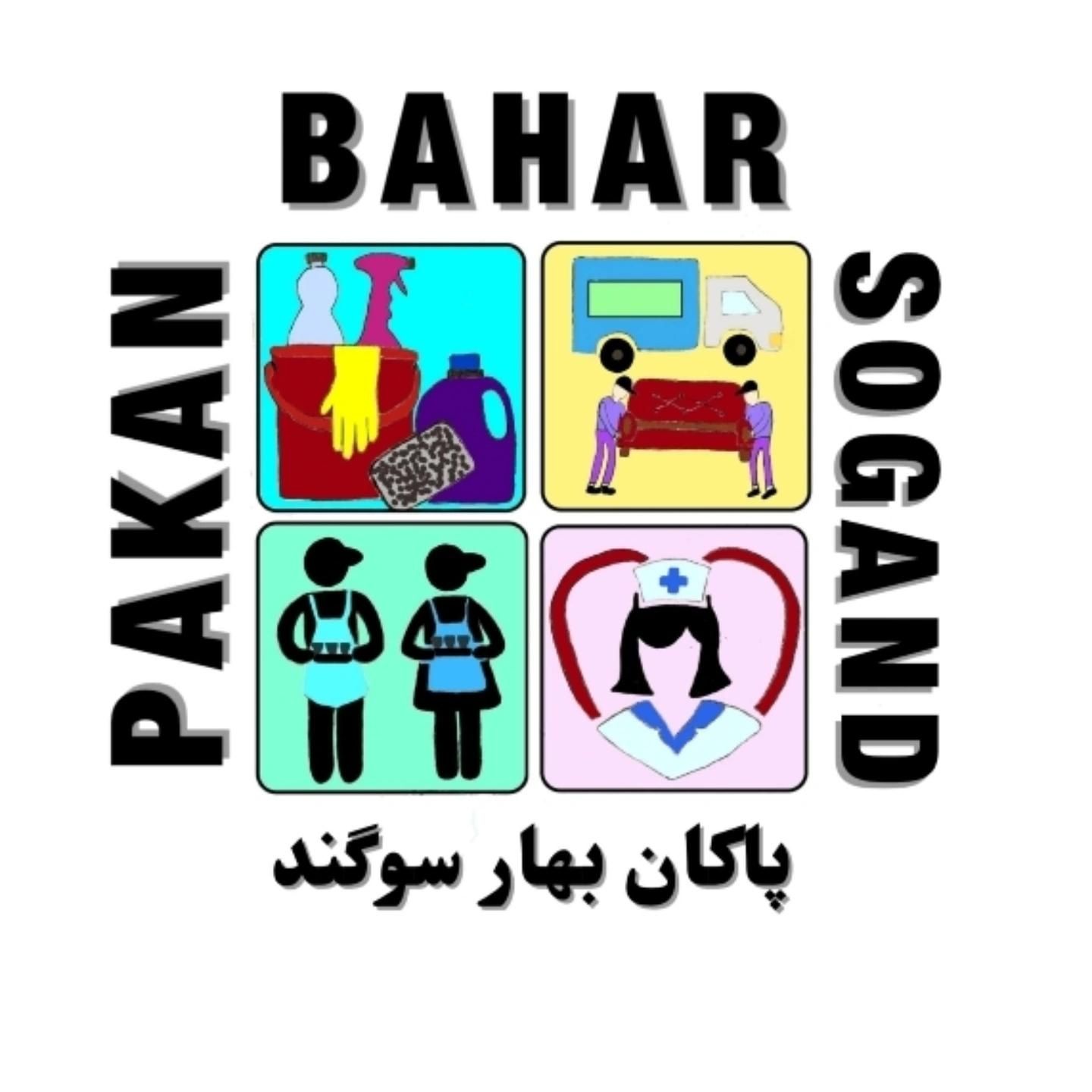 شرکت خدماتی نظافتی باربری اسباب کشی پاکان بهار|خدمات نظافت|اصفهان, احمدآباد|دیوار