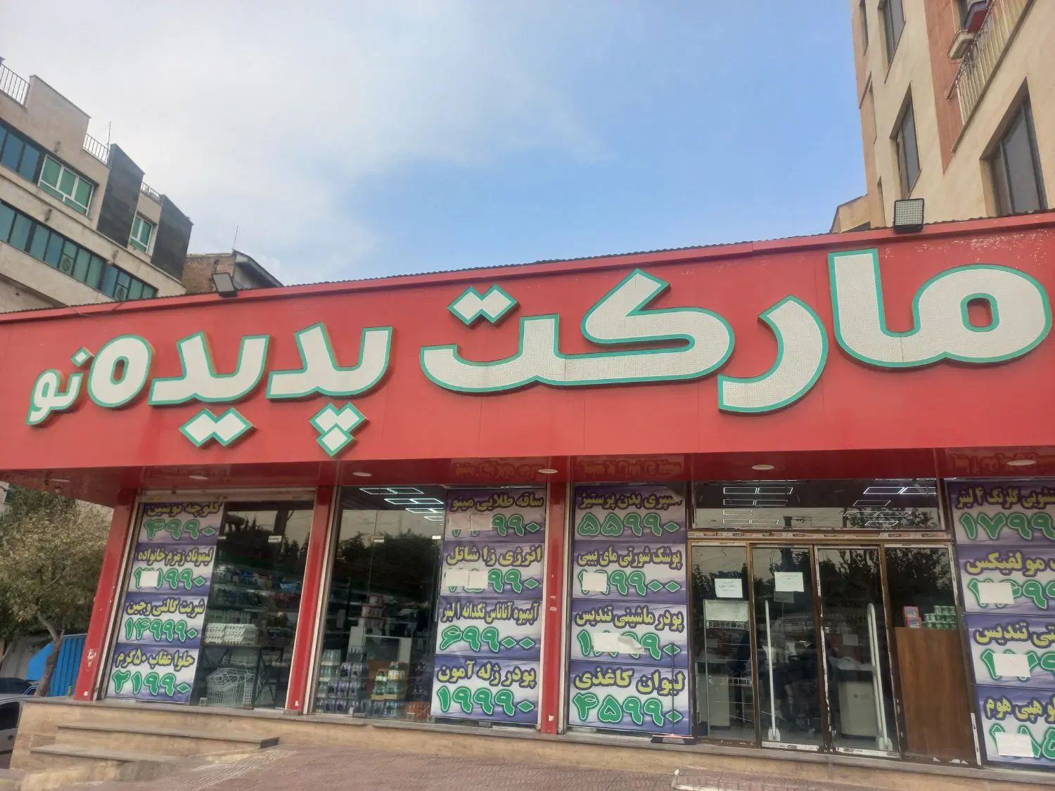 صندوقدار/ فروشنده و چیدمان/ انباردار/ هلپر|استخدام خدمات فروشگاه و رستوران|کرج, شاهین‌ویلا|دیوار