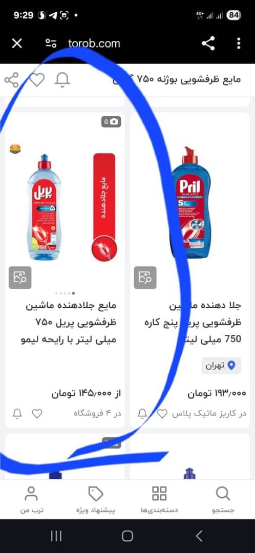 نمک و مایع ظرف شویی|مواد شوینده و دستمال کاغذی|تهران, سازمان برنامه شمالی|دیوار