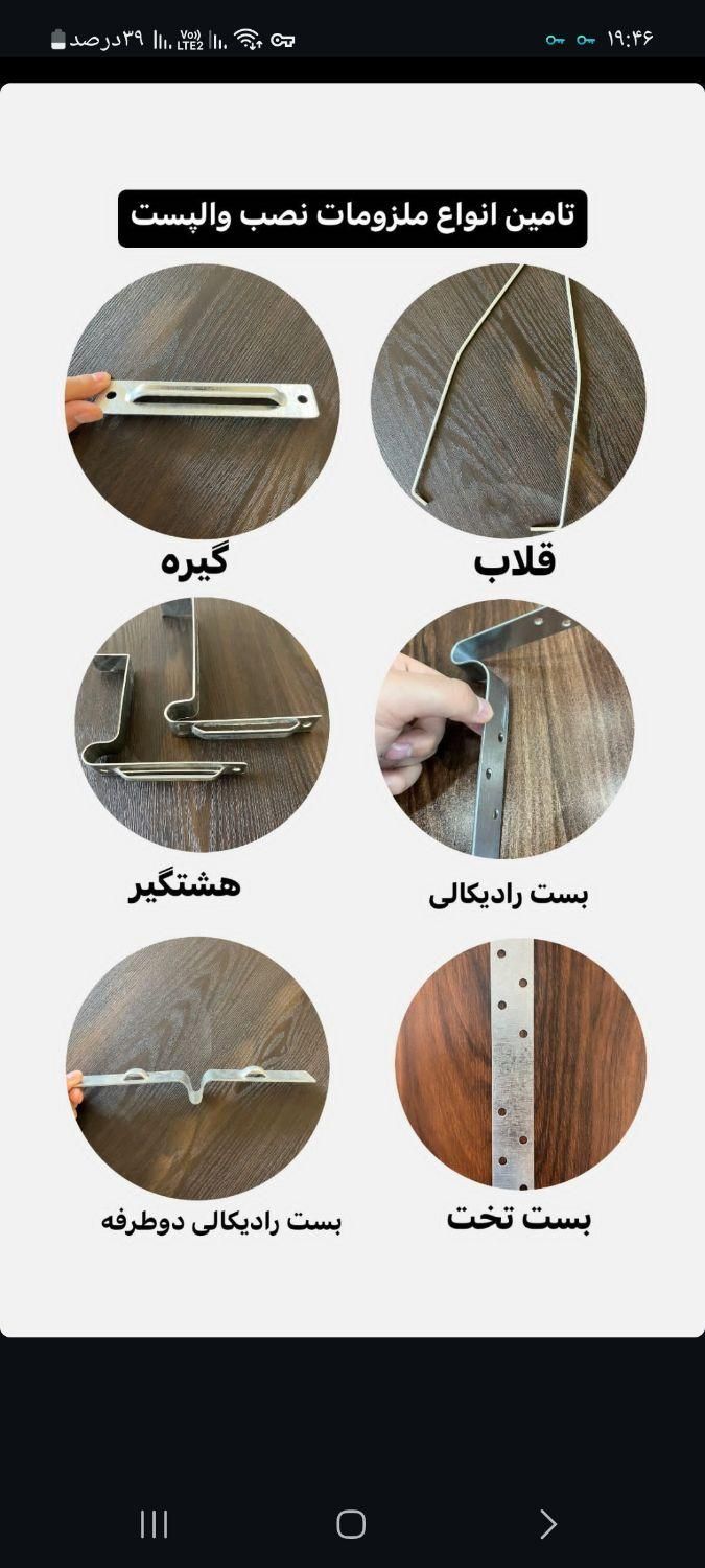 والپست و اجرای تخصصی والپست|خدمات پیشه و مهارت|رامسر, |دیوار