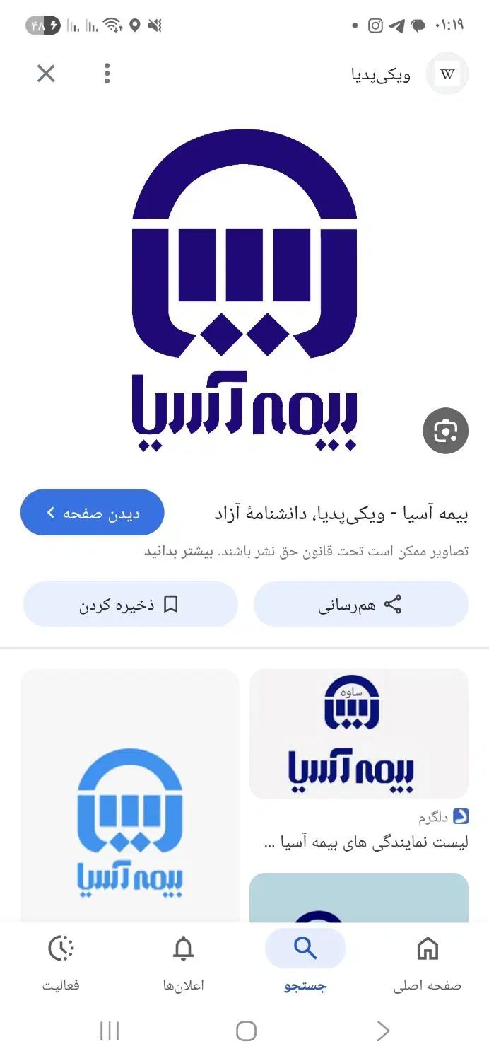 استخدام کارمند دفتری بیمه آسیا|استخدام رایانه و فناوری اطلاعات|رشت, علی آباد|دیوار