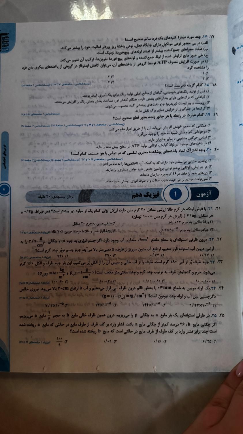 کتاب ازمون جامع جمعبندی قلمچی زیست سه پایه|کتاب و مجله آموزشی|رشت, فلسطین|دیوار