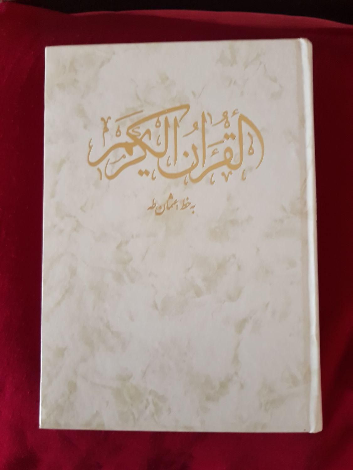 قرآن کریم به خط عثمان طاها|کتاب و مجله مذهبی|بابل, |دیوار