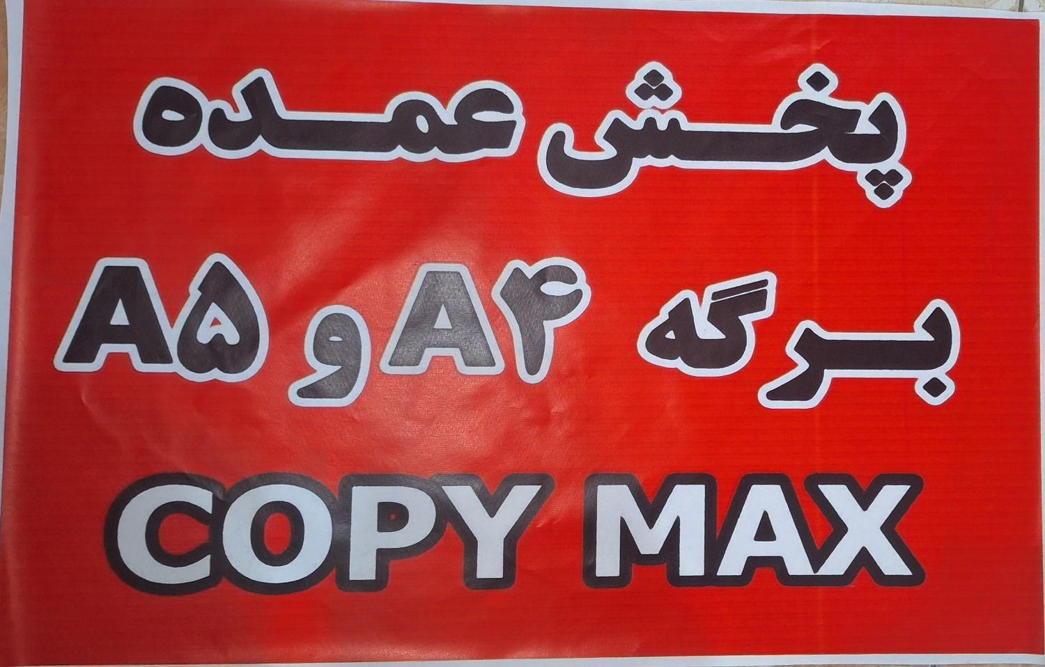 فروش برگه آچارو آپنج کپی مکس|لوازم التحریر|ایذه, |دیوار