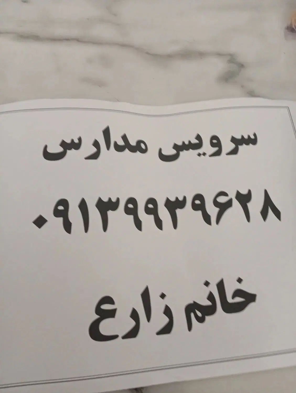 سرویس مدرسه از خ اهن فروشا، بافنده، سردار جنگل|خدمات حمل و نقل|رفسنجان, |دیوار