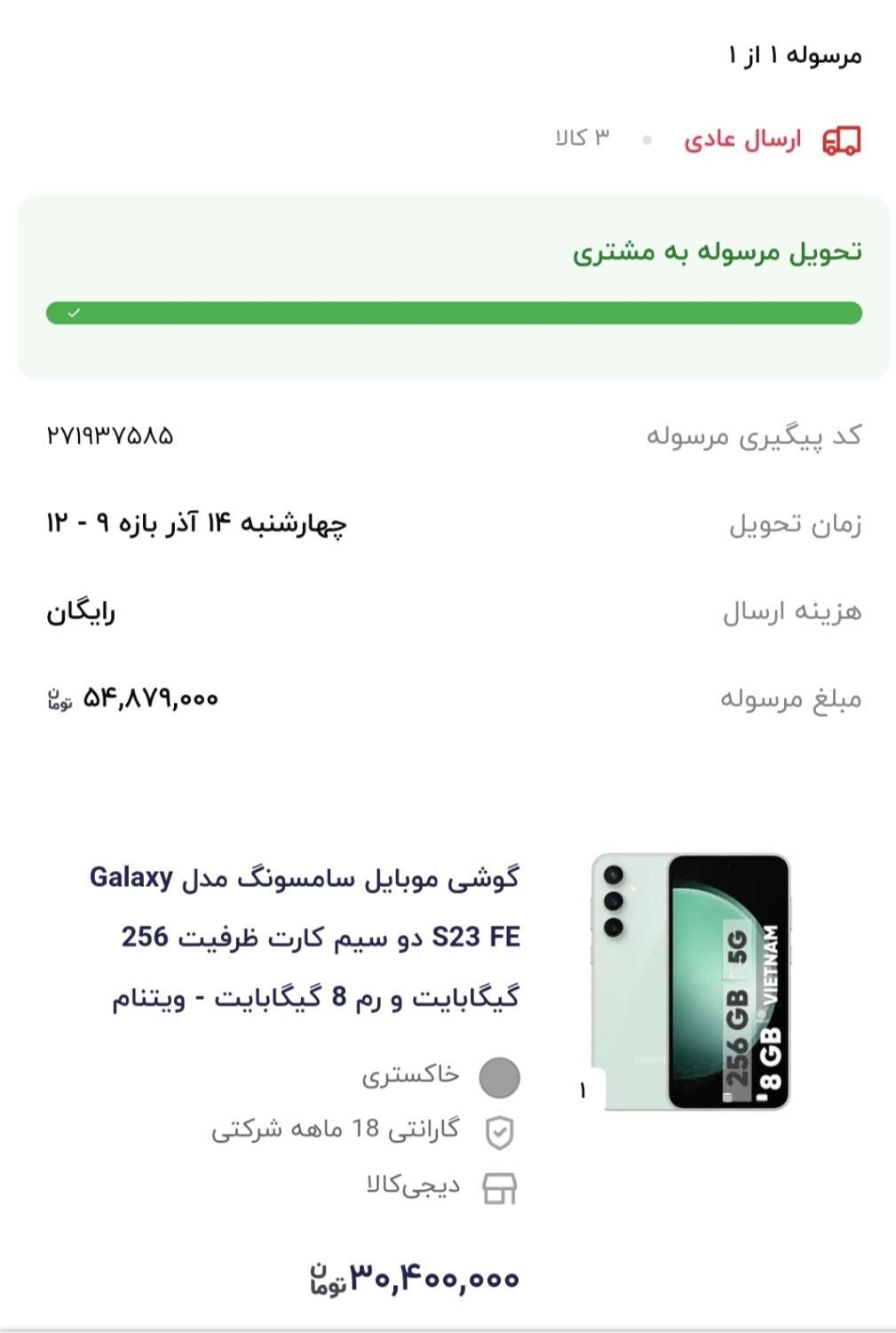 سامسونگ s23fe 5g|موبایل|تهران, گیشا (کوی نصر)|دیوار