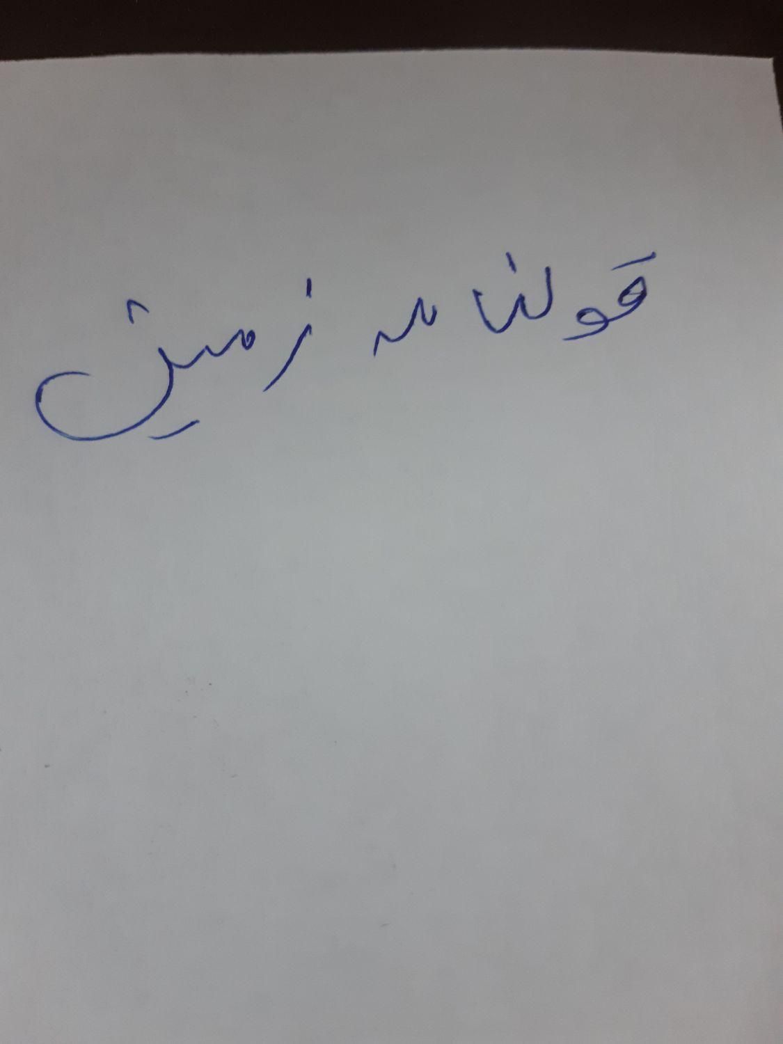 قولنامه زمین در پلاستیک سفید گم شده|اشیا|اردبیل, |دیوار