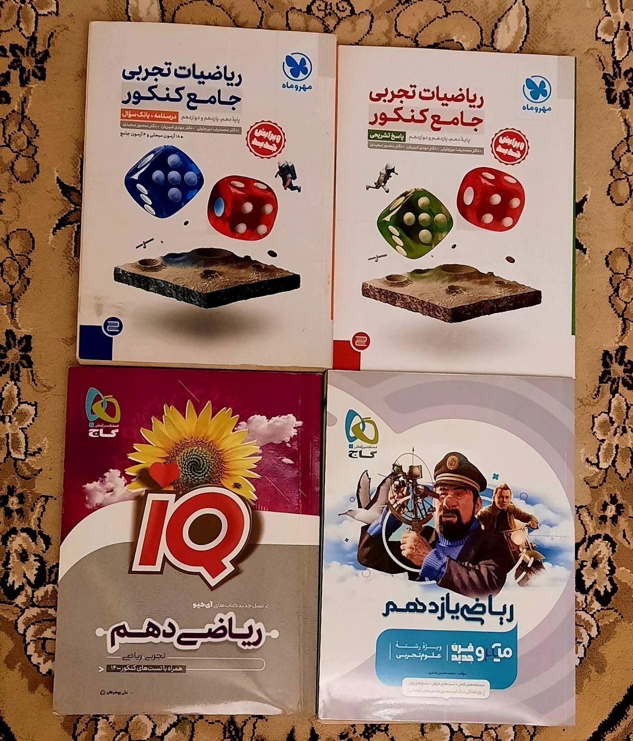 کتاب کمک درسی کنکوری تجربی|کتاب و مجله آموزشی|تهران, چیتگر شمالی|دیوار
