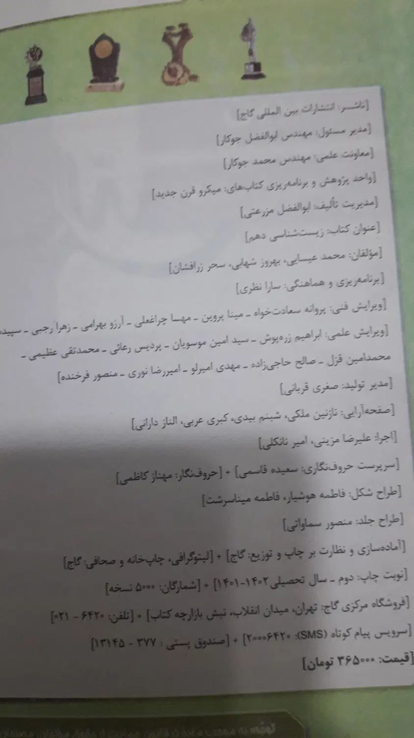 کتاب میکرو زیست دهم(میکرو قرن جدید) نواستفاده نشده|کتاب و مجله آموزشی|تهران, باغ فیض|دیوار