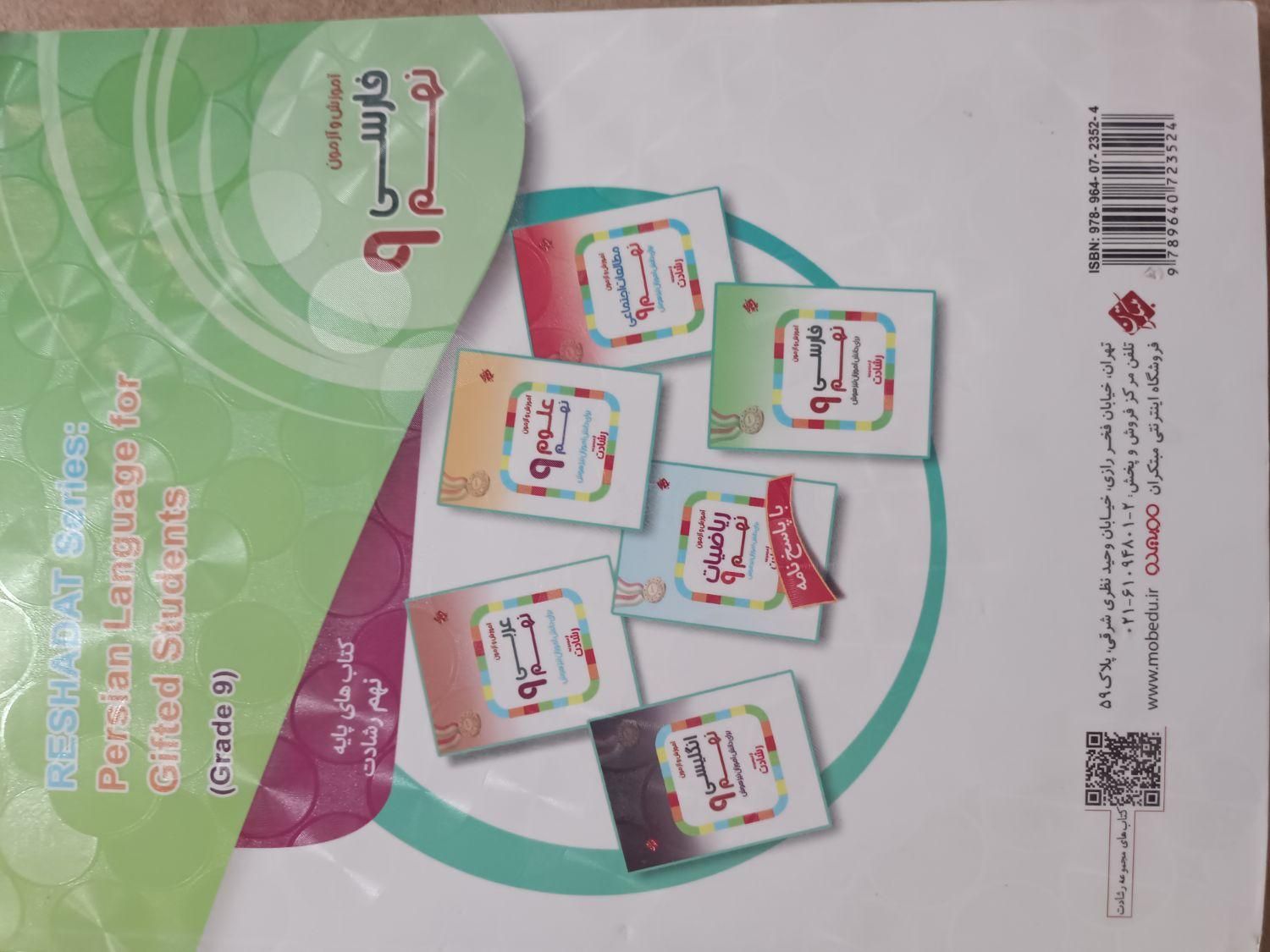 کتاب کار رشادت فارسی نهم|کتاب و مجله آموزشی|اصفهان, مارچین|دیوار