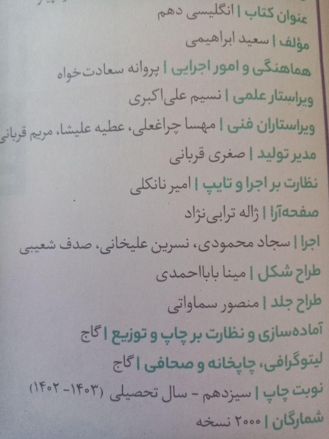 کتاب سیر تا پیاز انگلیسی دهم|کتاب و مجله آموزشی|تهران, باغ فیض|دیوار