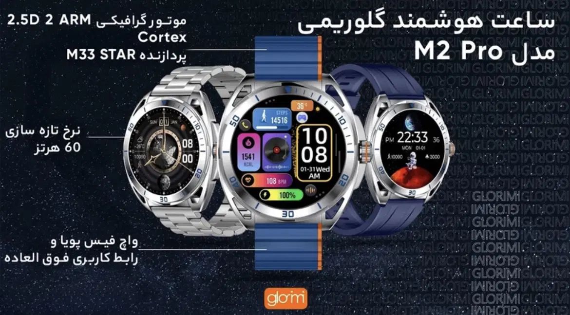 ساعت هوشمند گلوریمی m2 pro|ساعت|تهران, هفده شهریور|دیوار