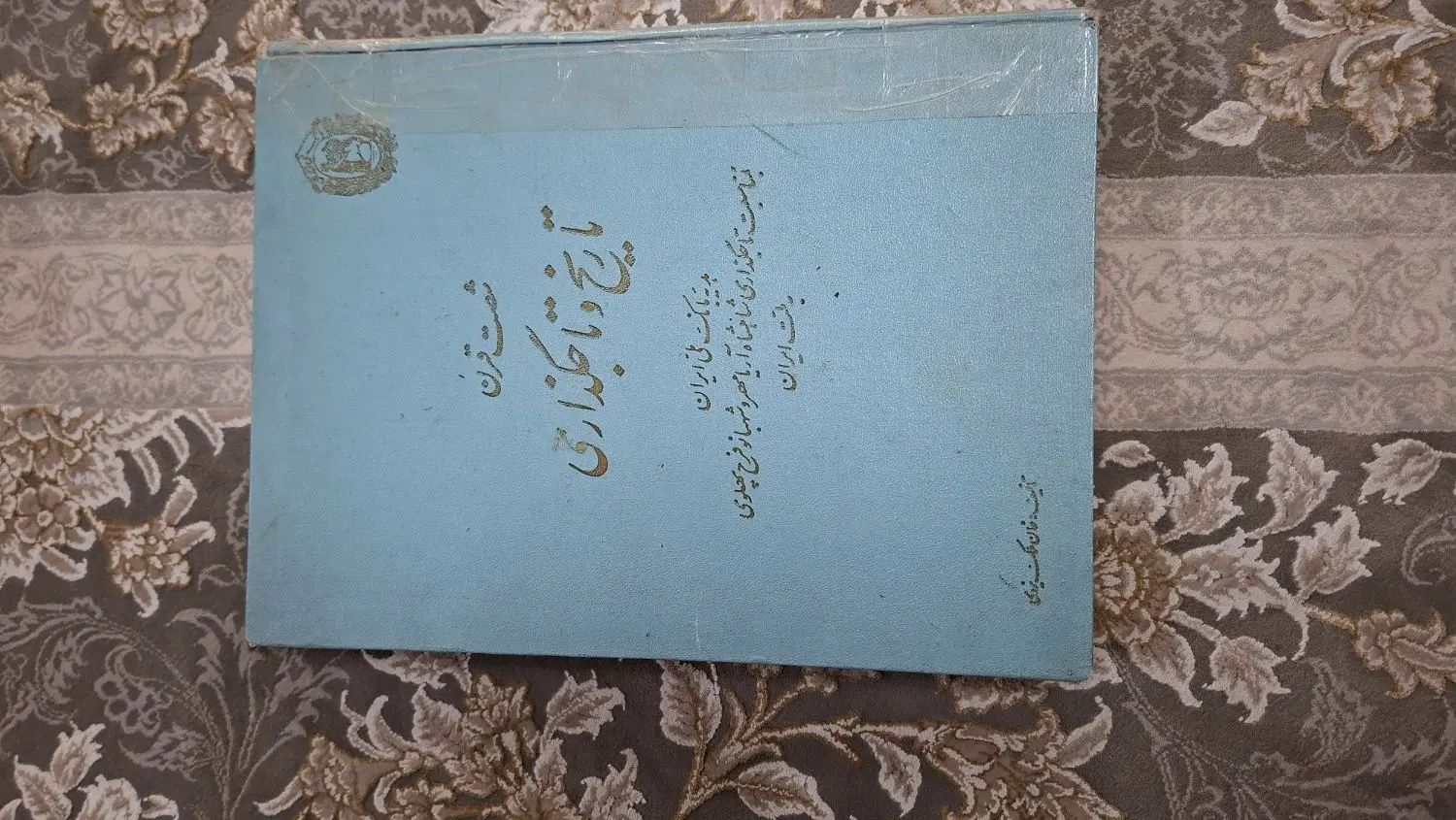 کتاب تاریخی|کتاب و مجله تاریخی|تهران, ائمه اطهار|دیوار