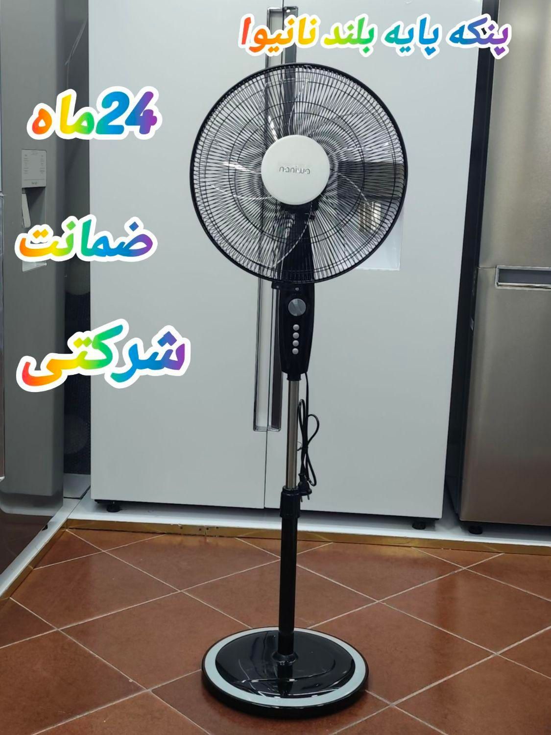پنکه پایه بلند نانیوا|پنکه و تصفیه‌کنندهٔ هوا|خرم‌آباد, |دیوار
