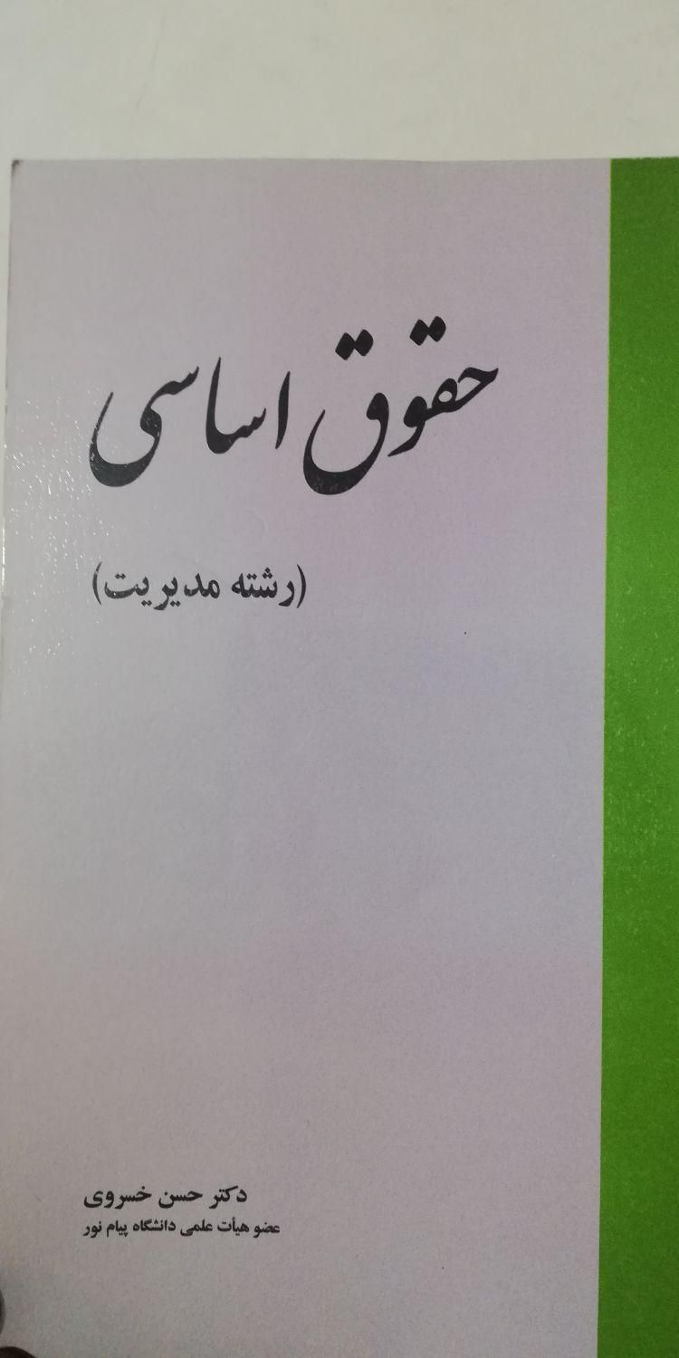 کتاب های کارشناسی ارشد مدیریت|کتاب و مجله آموزشی|اصفهان, شفق|دیوار