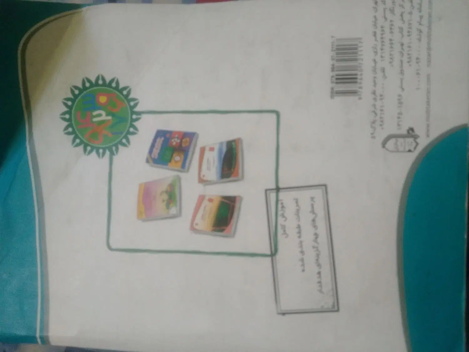 کتاب کمک اموزشی برای ریاضی هفتم|کتاب و مجله آموزشی|اصفهان, بهارستان|دیوار