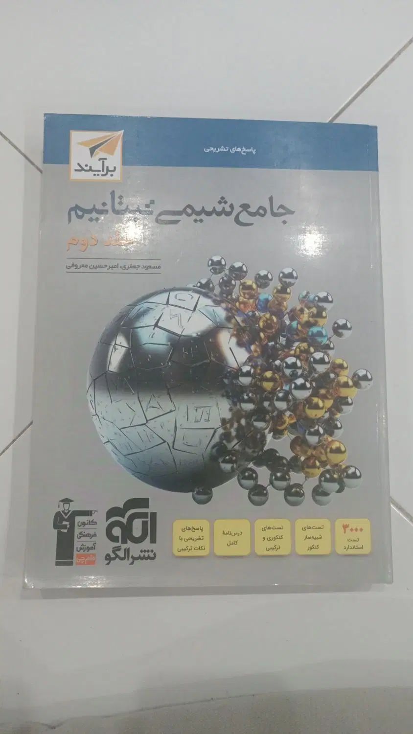 کتاب های کمک درسی و تست|کتاب و مجله آموزشی|تهران, تاکسیرانی|دیوار