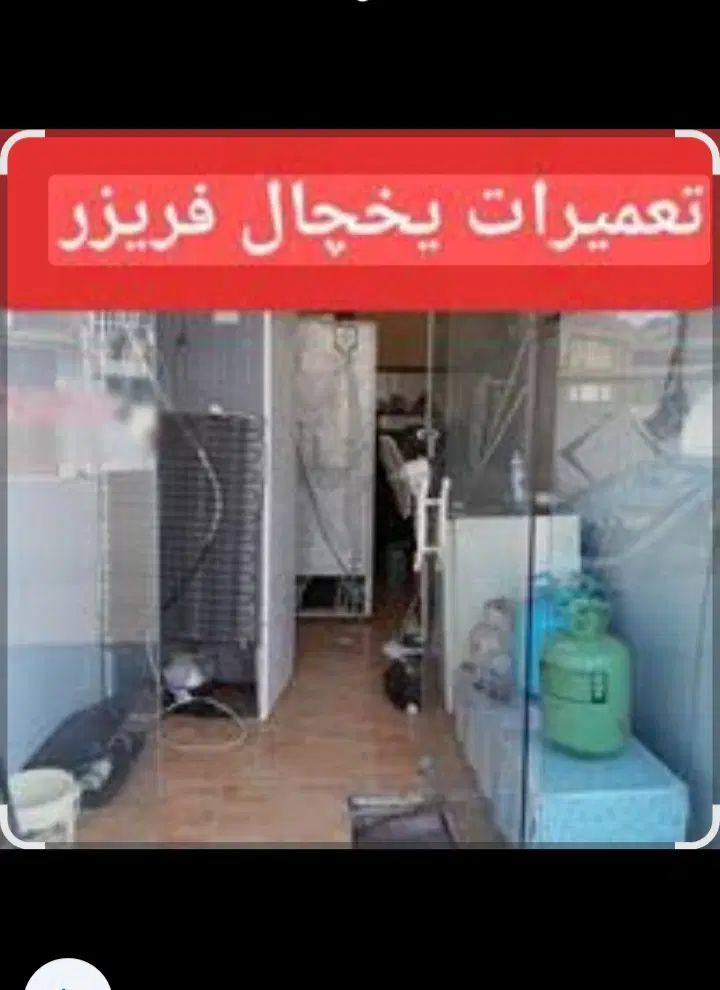تعمیر تخصصی یخچال درب منزل. نوار دور درب باضمانت|خدمات پیشه و مهارت|گرگان, |دیوار