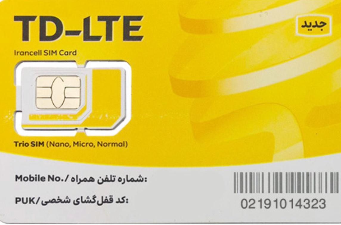 دو عدد سیم کارت ایرانسل رند پشت سر هم|سیم‌کارت|تهران, جنت‌آباد جنوبی|دیوار