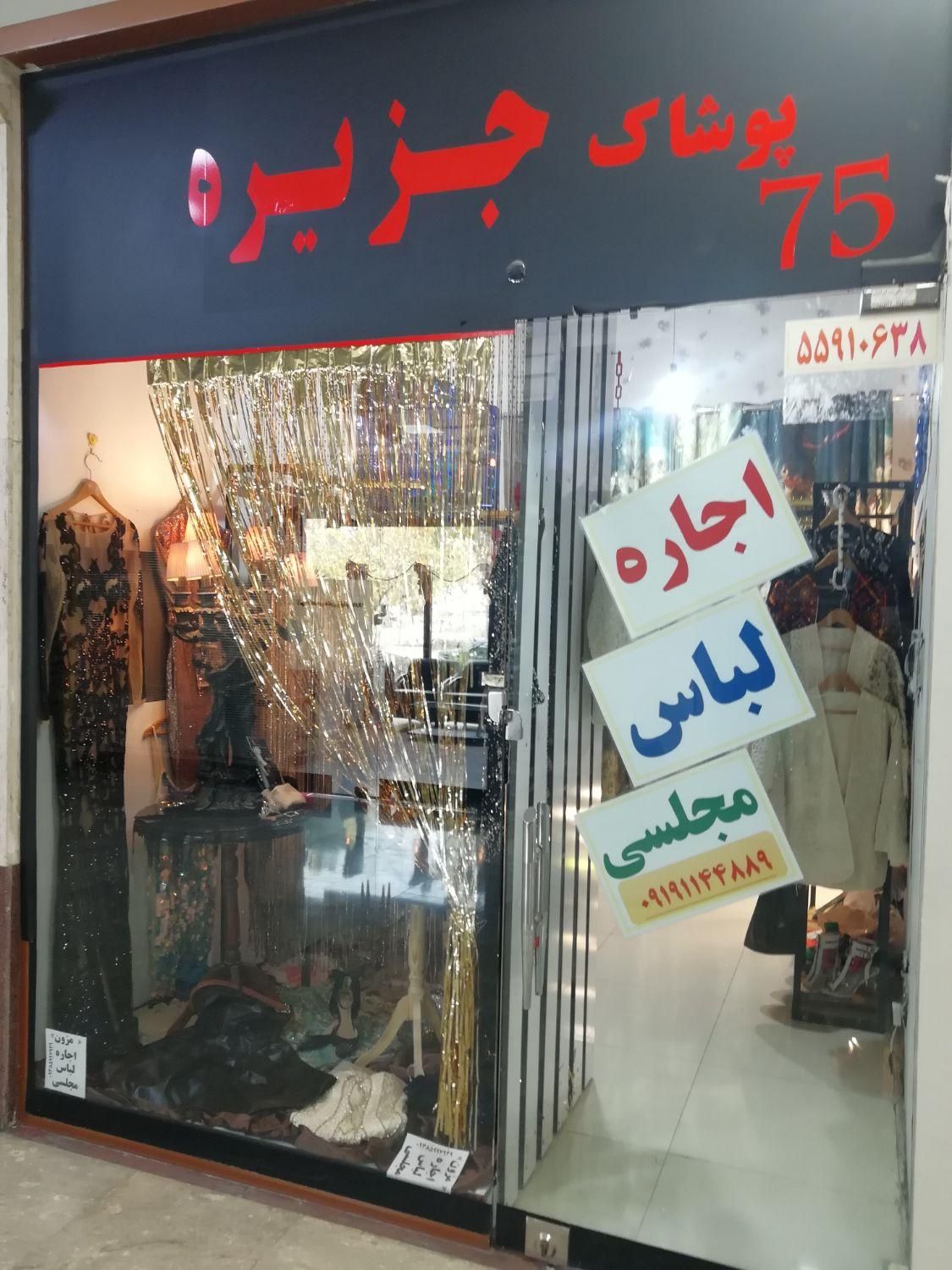 اجاره لباس مجلسی شهرری پاساژ الماس ری|لباس|ری, ظهیرآباد|دیوار