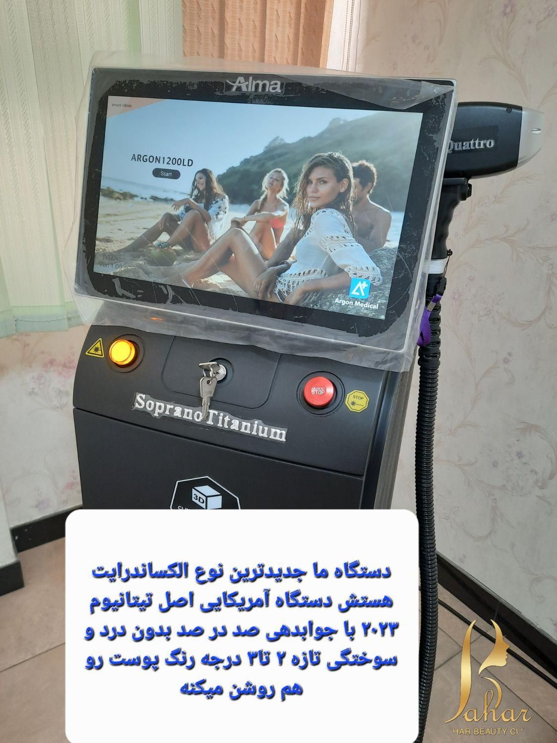 جشنواره تخفیفاتی لیزر موهای زائد تیتانیوم|خدمات آرایشگری و زیبایی|تهران, تهرانپارس غربی|دیوار