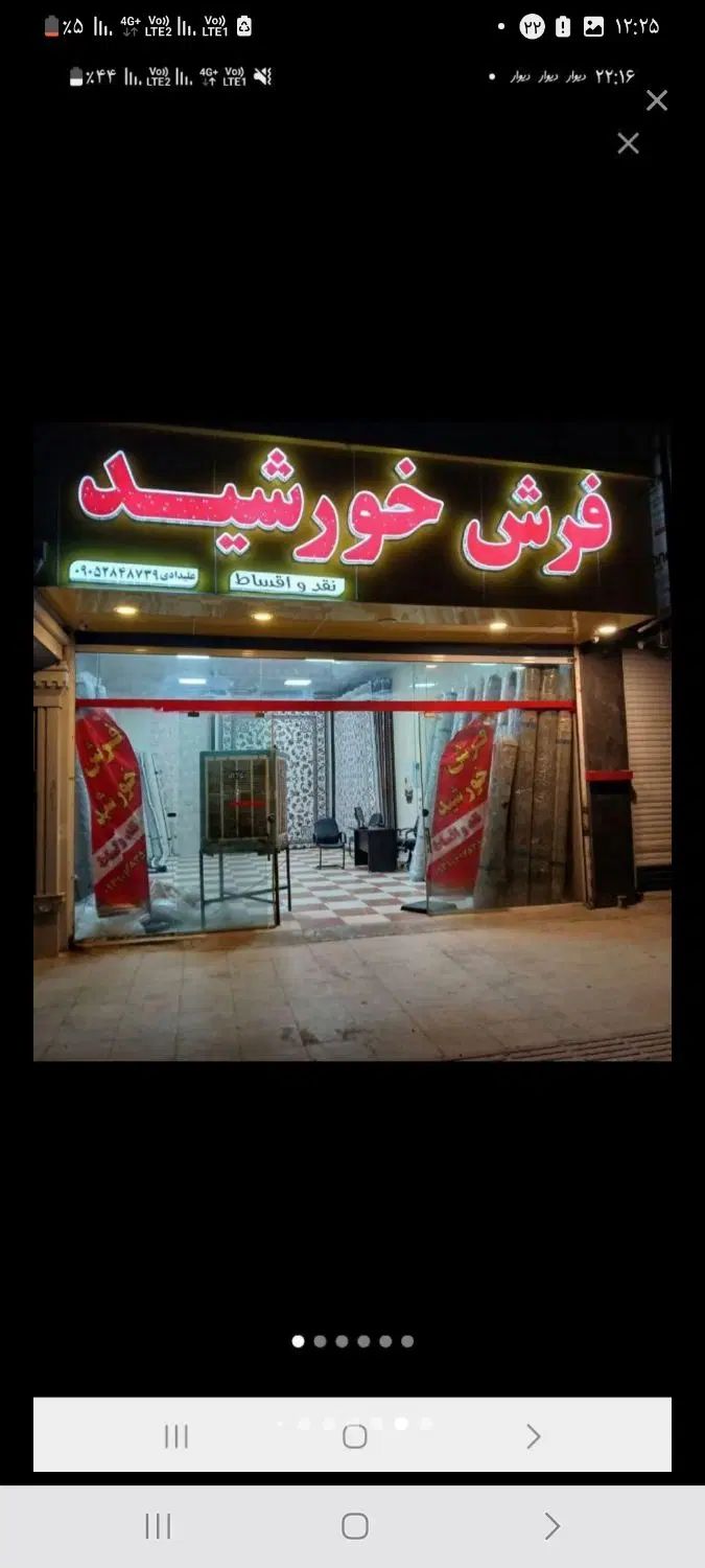 ۴تا ۹متری ۷۰۰شانه انبار خورشید گلدشت شرقی|فرش|خرم‌آباد, |دیوار