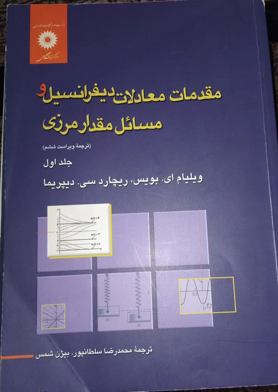 کتاب های دروس پایه دانشگاهی|کتاب و مجله آموزشی|تهران, میدان ولیعصر|دیوار