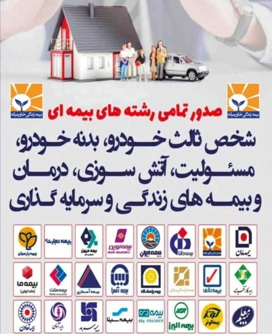 بیمه شخص ثالث قسطی با کمترین قیمت|خدمات مالی، حسابداری، بیمه|کرمانشاه, |دیوار