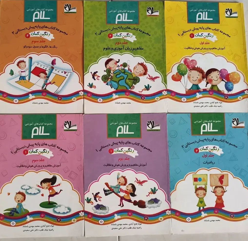 کتابهای آموزشی کودکان پیش دبستانی علوم ریاضی/ قرآن|کتاب و مجله آموزشی|تهران, علی‌آباد|دیوار
