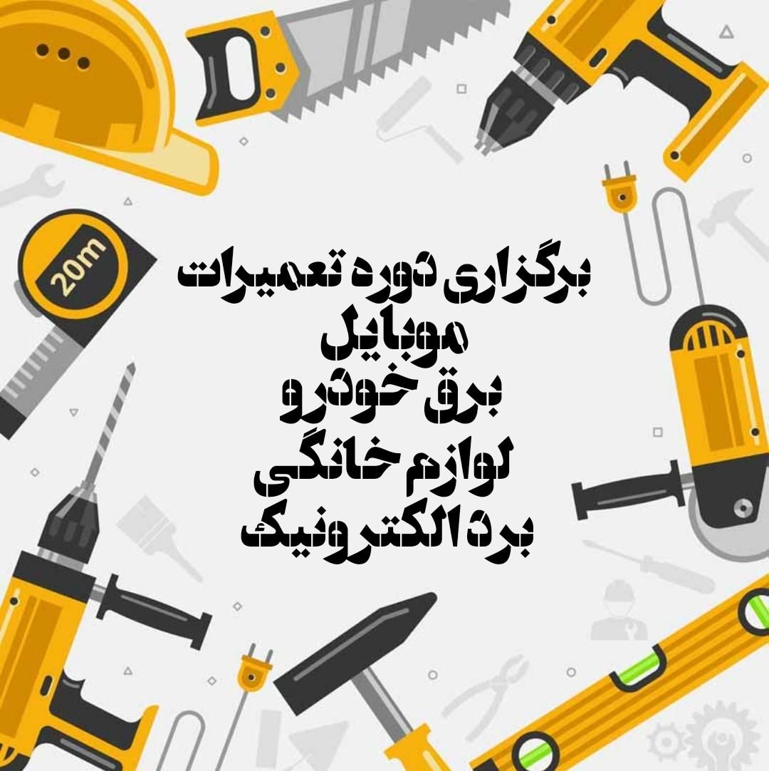 آموزش تخصصی تعمیرات موبایل|خدمات آموزشی|اهواز, کوی ترابری|دیوار