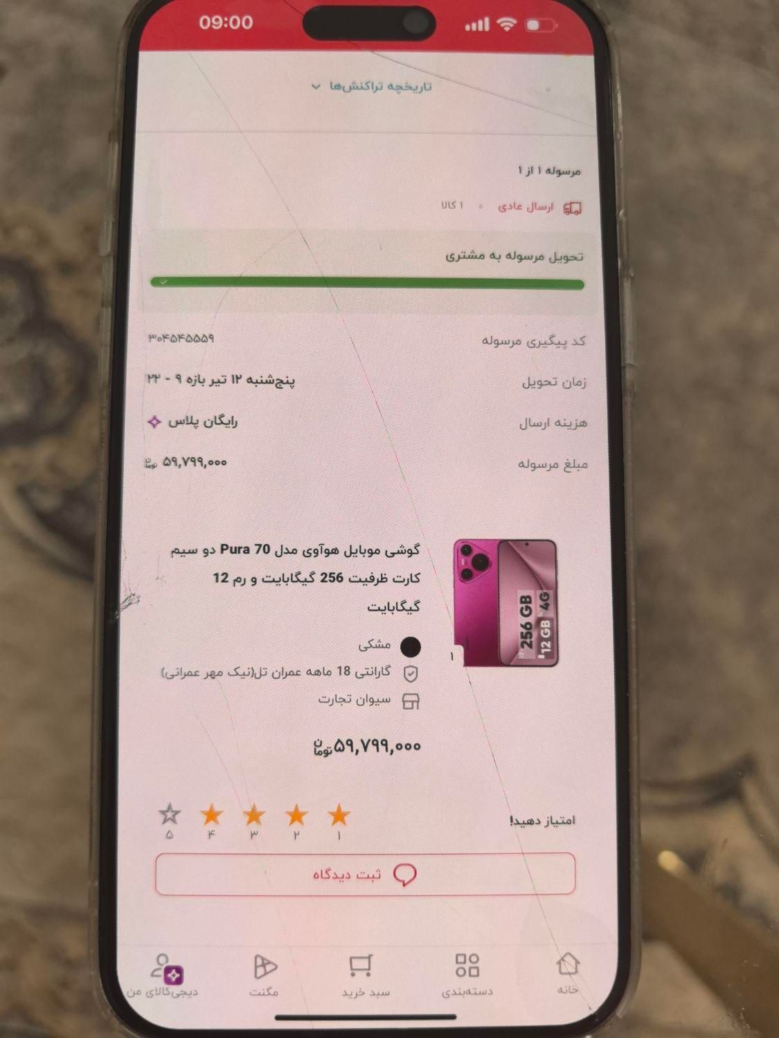Huawei pura 70 موبایل هوآوی|موبایل|اصفهان, رزمندگان|دیوار