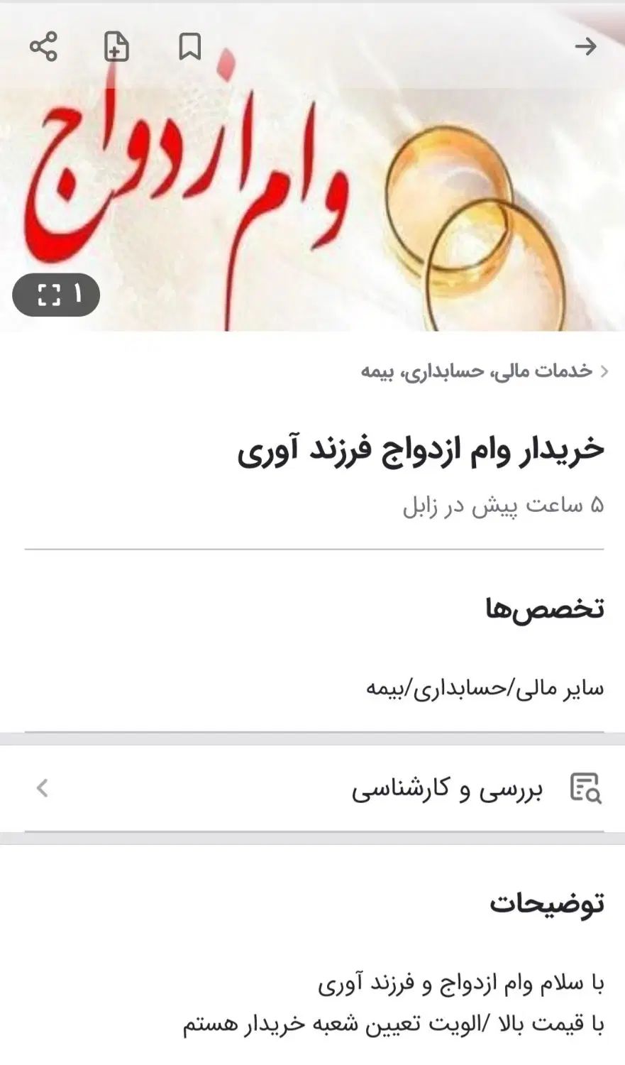 وام|خدمات مالی، حسابداری، بیمه|زابل, |دیوار