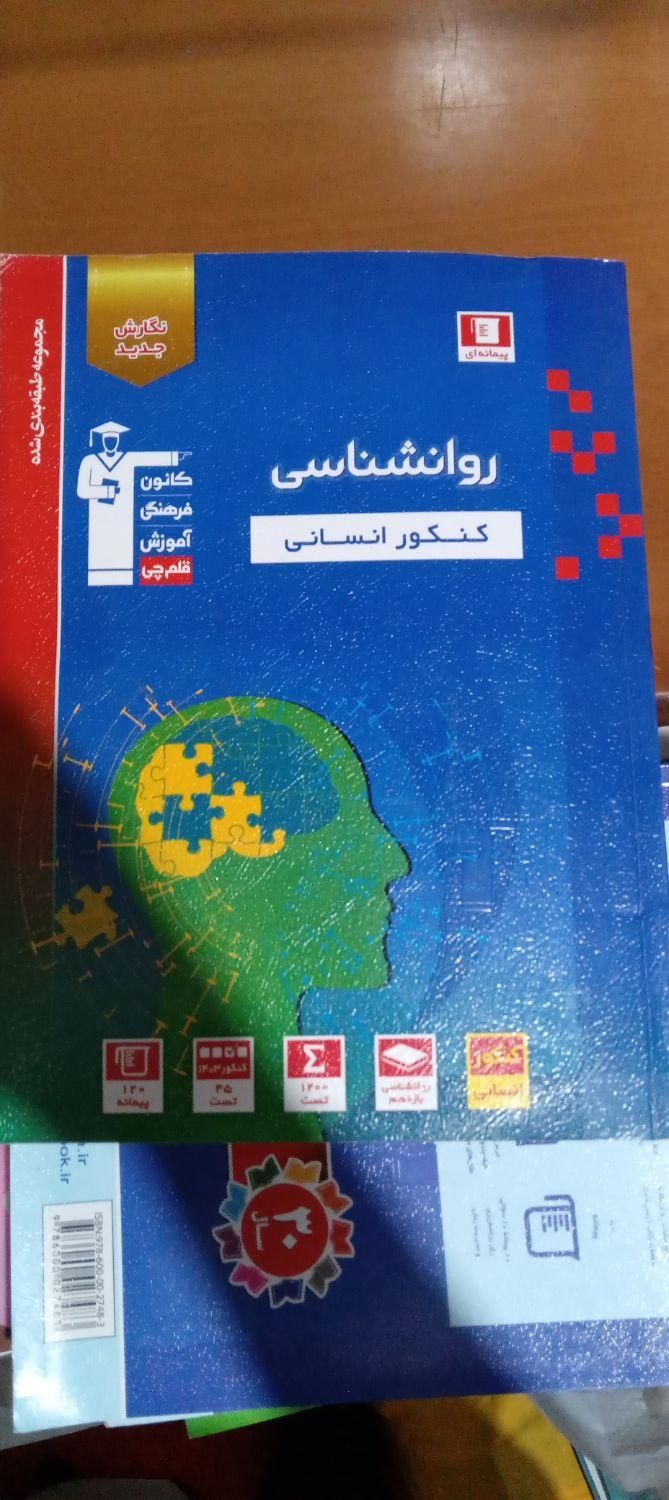 کتاب کنکور انسانی|کتاب و مجله آموزشی|قم, یزدان‌شهر|دیوار